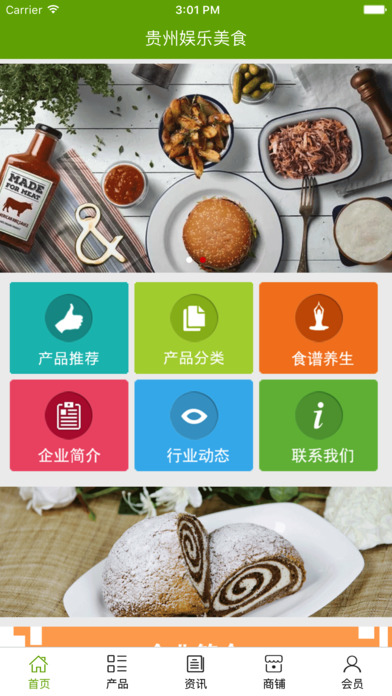 贵州娱乐美食 screenshot 2