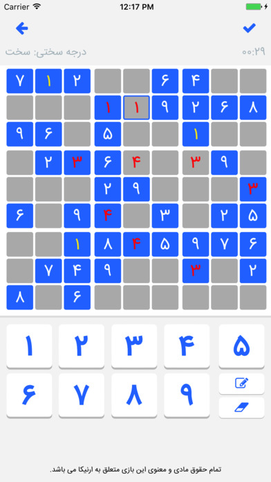 Sudoku سودوکو screenshot 4