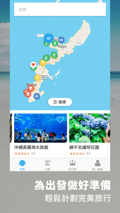 沖繩自助旅遊攻略 - 卡拉旅遊與你看世界 screenshot 2