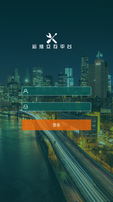 运维交互平台 screenshot 4