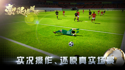 豪门足球风云-FIFPro官方授权3D掌上足球手游 screenshot 3