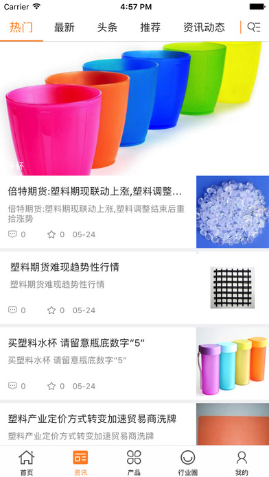 中国塑料产业交易平台 screenshot 2