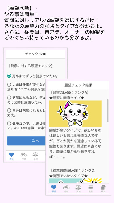 願望＆行動診断 screenshot 2