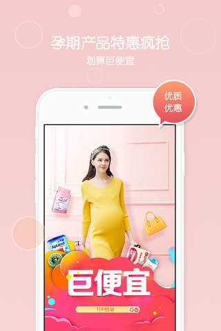 孕妈购Pro-孕妇备孕怀孕期助手 screenshot 3