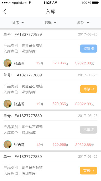 云珠宝 screenshot 2