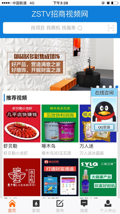 ZSTV招商平台 screenshot 4