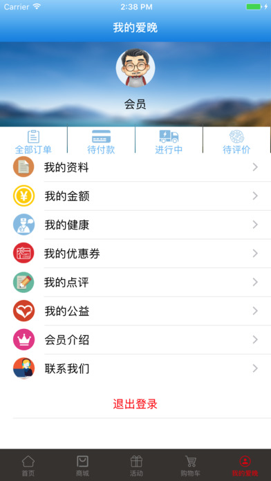 爱晚平台 screenshot 3