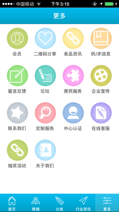广东食品批发平台 screenshot 3