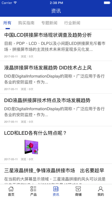 中国液晶拼接屏 screenshot 4