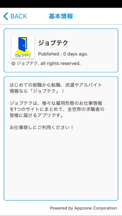 お仕事情報アプリ ジョブテク screenshot 4
