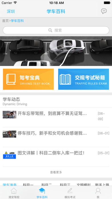 港安车生活 screenshot 3