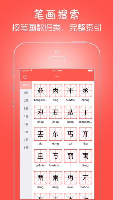 新华字典-中文字典|汉语成语词典 screenshot 3