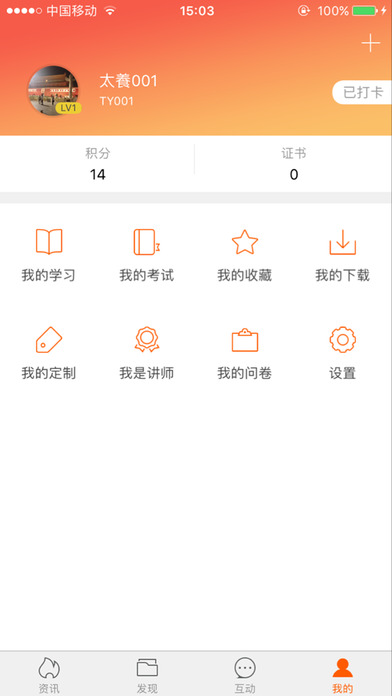 太养易学堂 screenshot 2