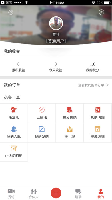 微视众享 screenshot 4