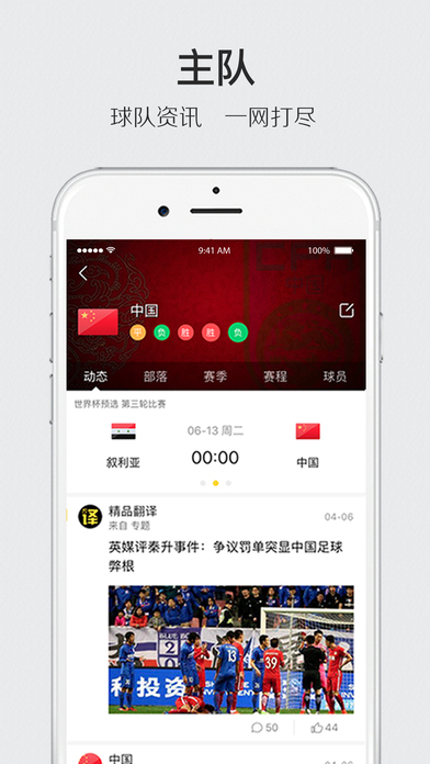 肆客足球-有球有朋友:在 App Store 上的内容
