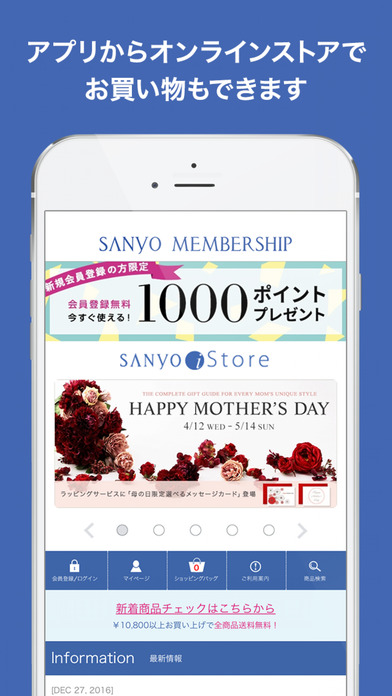 SANYO公式アプリ screenshot 3