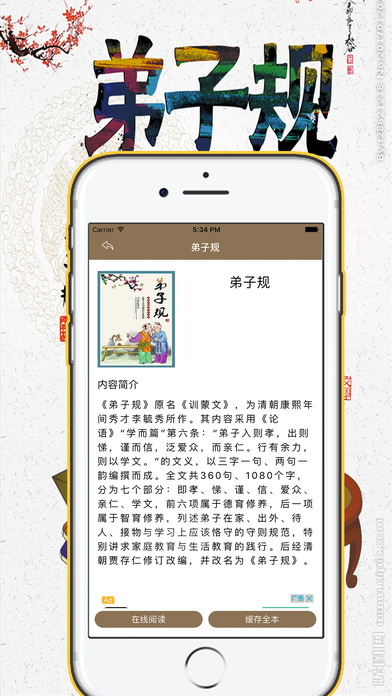 弟子规- 训蒙文 三言韵文 screenshot 2