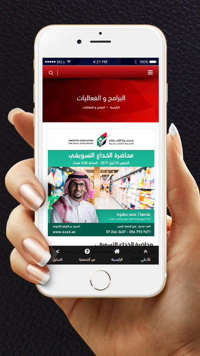جمعية الإمارات للتنمية الاجتماعية screenshot 4