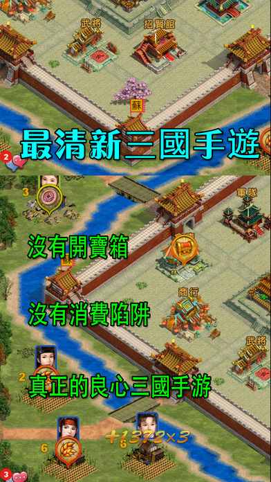 清新三国志策略经营对战版 screenshot 2