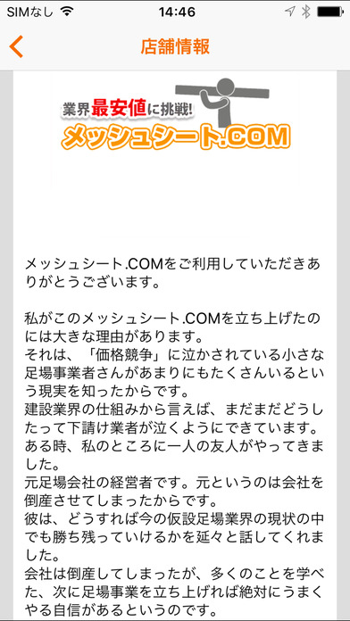 メッシュシート.COM screenshot 2