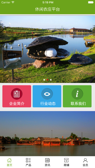 休闲农庄平台. screenshot 2