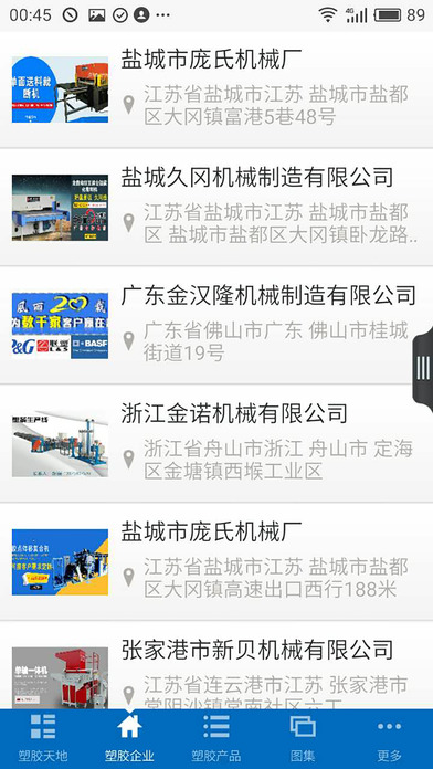 中国塑胶制品官方平台 screenshot 4