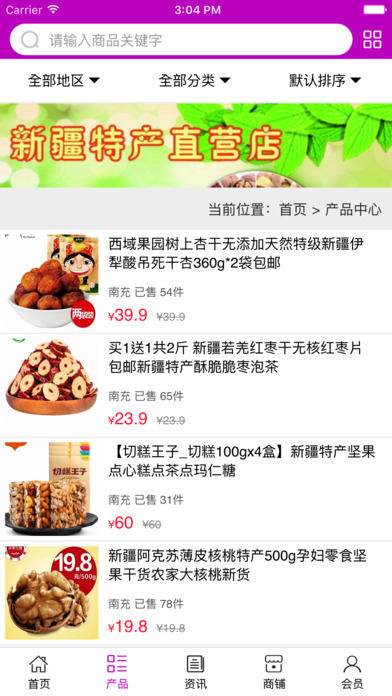 新疆特产平台网 screenshot 3
