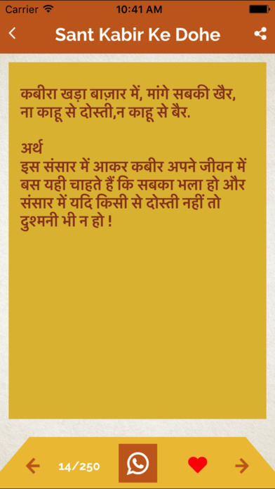 Sant Kabir Ke Dohe In Hindi screenshot 2