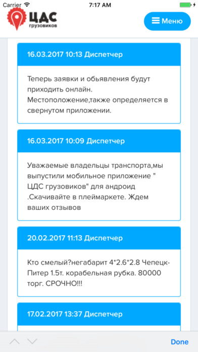 ЦДС Грузовиков Йошкар-Ола screenshot 2