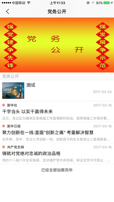 连云区智慧党建 screenshot 2