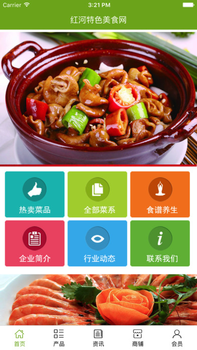 红河特色美食网 screenshot 2