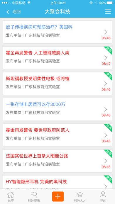 大聚会科技 screenshot 3
