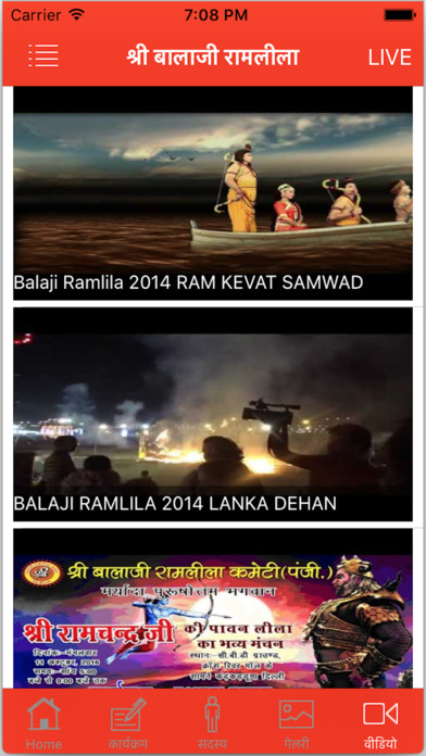Shri Balaji Ramleela screenshot 3
