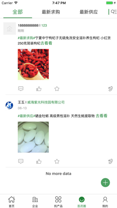 惠生健康 screenshot 4