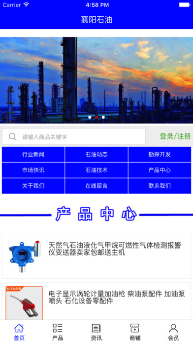 襄阳石油 screenshot 2