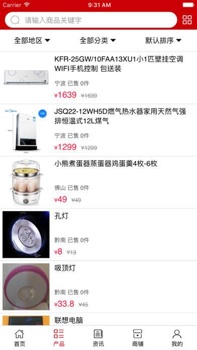 中国电器购物网. screenshot 3