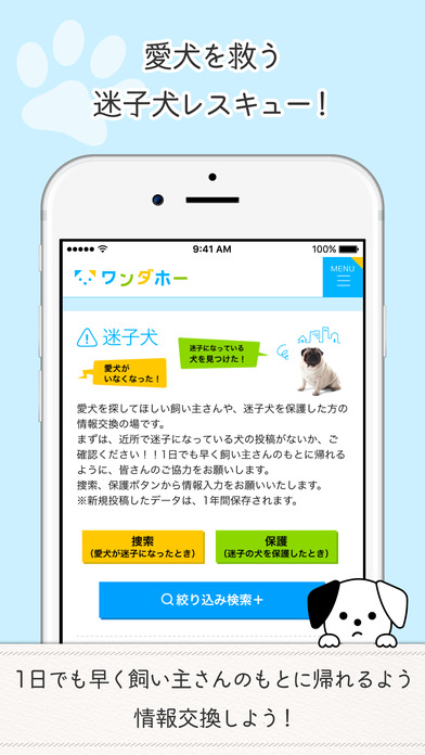 ワンダホー - 愛犬ポータル screenshot 2
