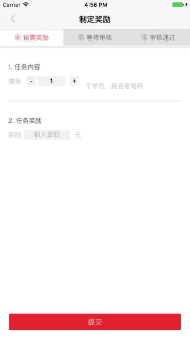 粤港驾校教练端 screenshot 3