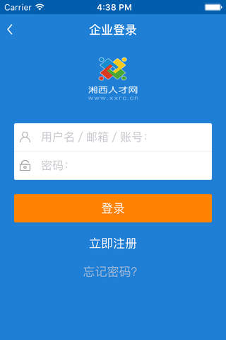 湘西人才网-湘西吉首地区最新求职招聘信息 screenshot 3
