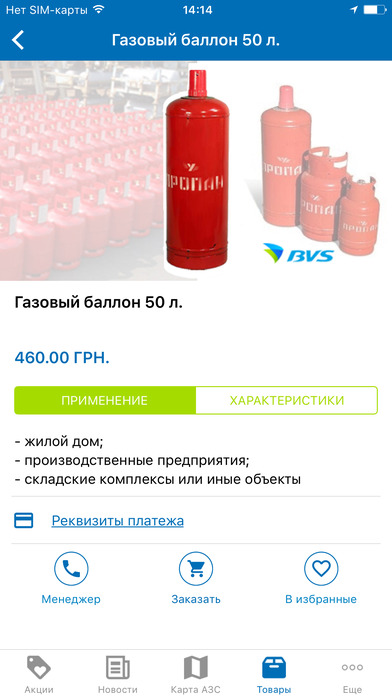 BVS сеть АЗС в Украине! screenshot 4