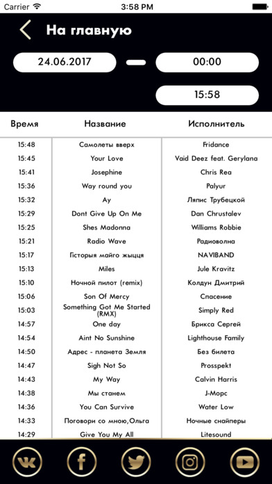 Радио Мир Беларусь screenshot 3