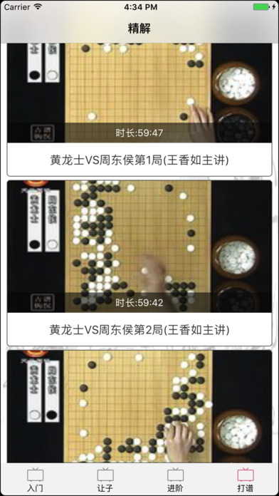 围棋入门教程大全-最通俗易懂的围棋教程 screenshot 4