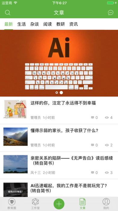 龙湾教育圈 screenshot 3