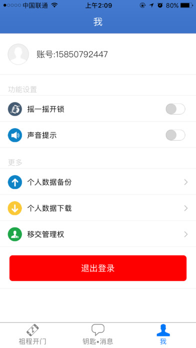 祖程开门WIFI screenshot 3