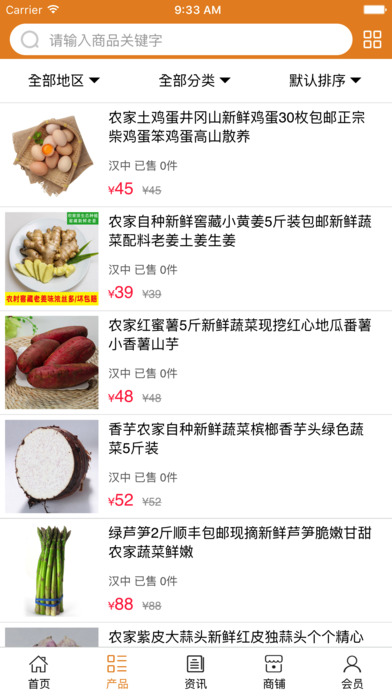 汉中生态农业网 screenshot 3