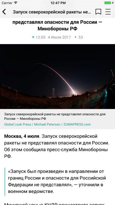РИА Фан - Новости screenshot 3