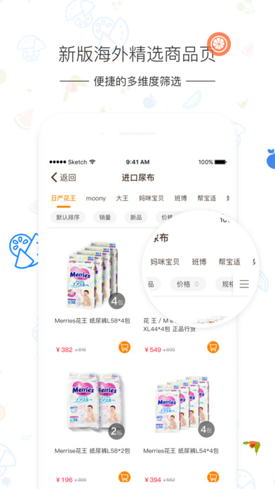 download Meigo美购-您手机上的全球精品超市 apps 0