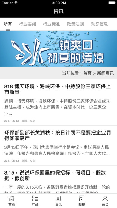 中国高端矿泉水平台网 screenshot 4