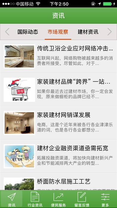 浙江环保建材网 screenshot 2