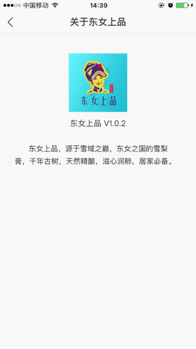 东女上品 screenshot 4